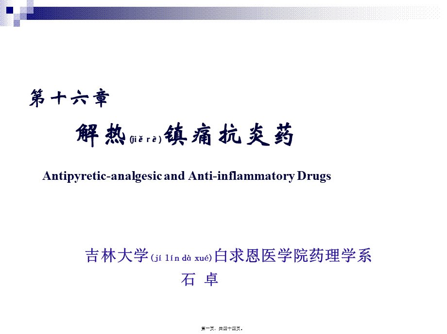 2022年医学专题—第十六章-解热镇痛药.ppt_第1页