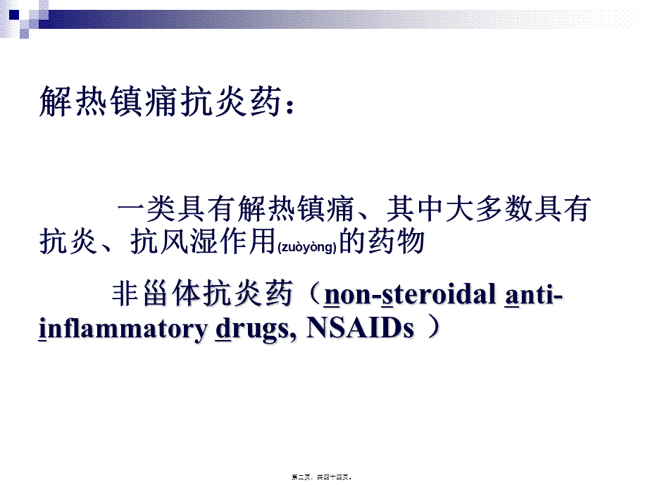 2022年医学专题—第十六章-解热镇痛药.ppt_第2页