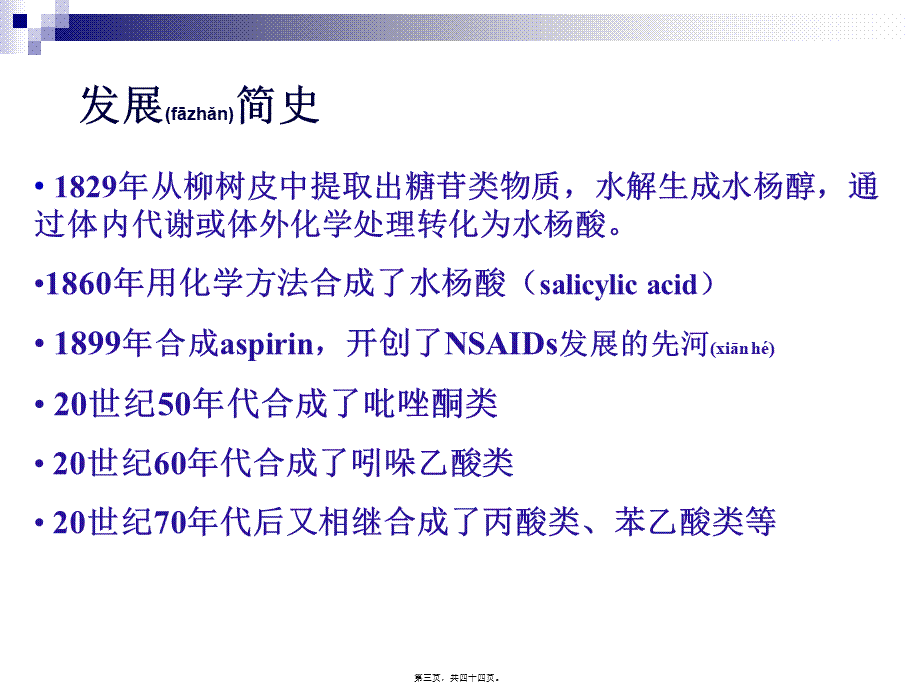 2022年医学专题—第十六章-解热镇痛药.ppt_第3页