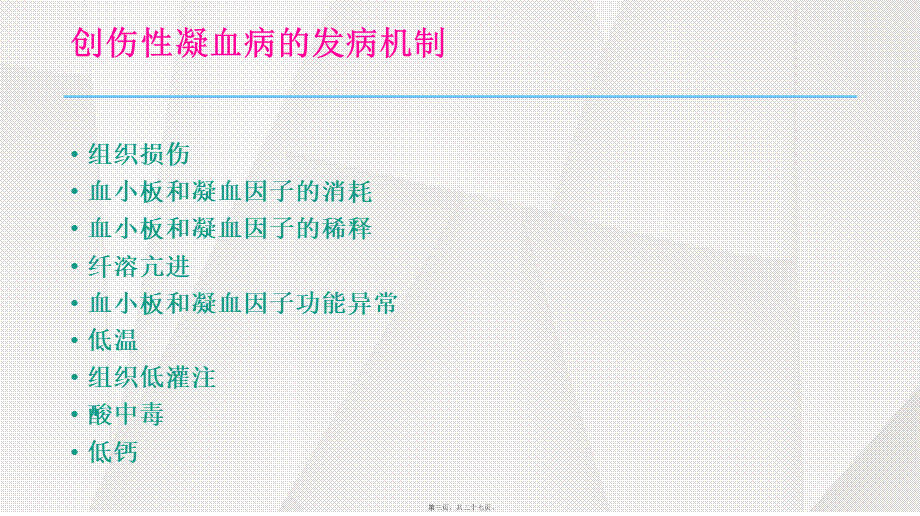 凝血病-概述.ppt_第3页