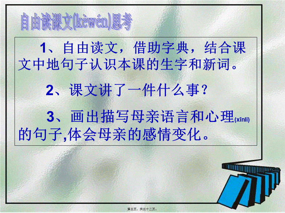 2022年医学专题—人教版五年级上册20《学会看病》概要.ppt_第3页