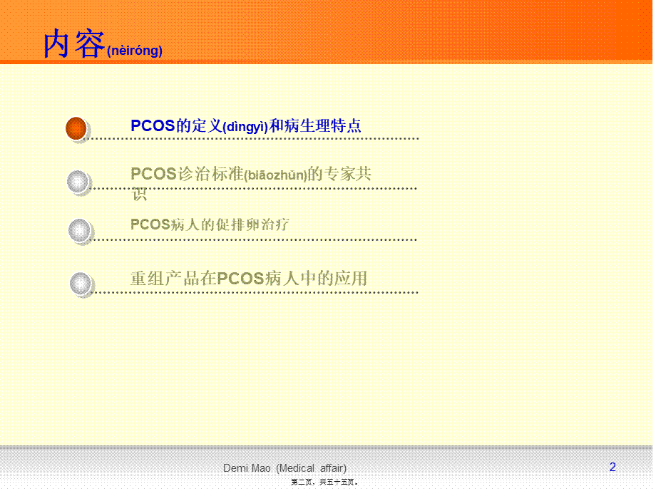 2022年医学专题—PCOS病人促排卵的策略(1).ppt_第2页