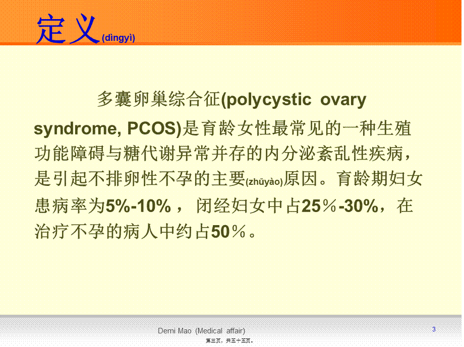 2022年医学专题—PCOS病人促排卵的策略(1).ppt_第3页