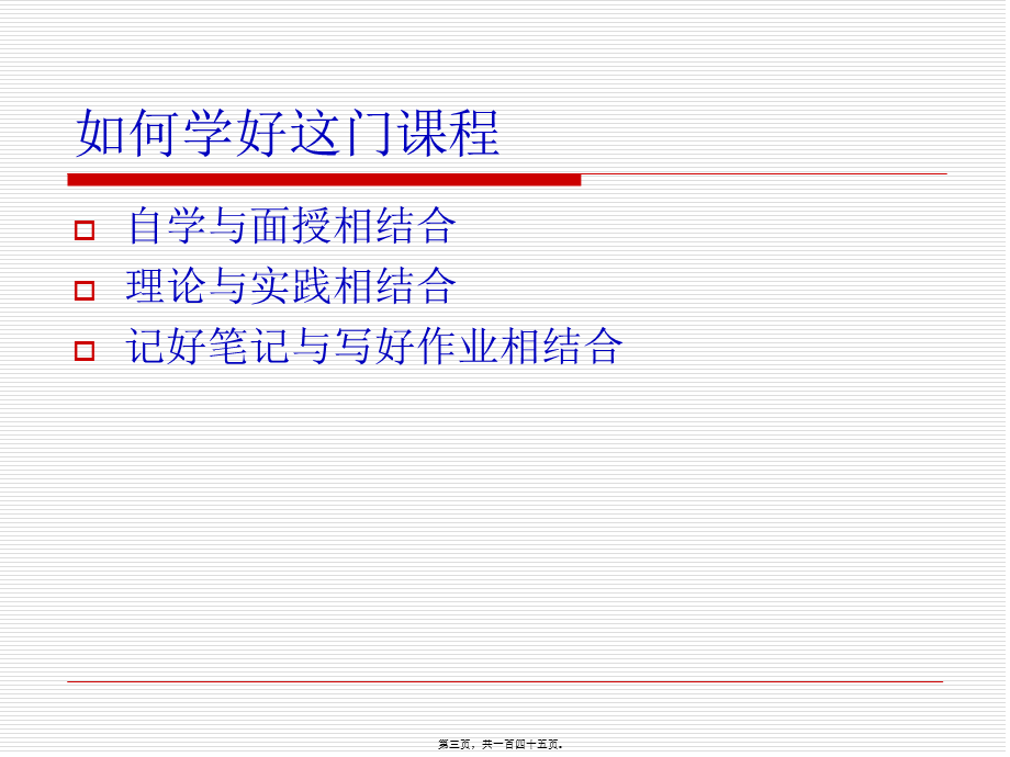 农药安全使用技术.第一章农药基础知识郭二庆.pptx_第3页