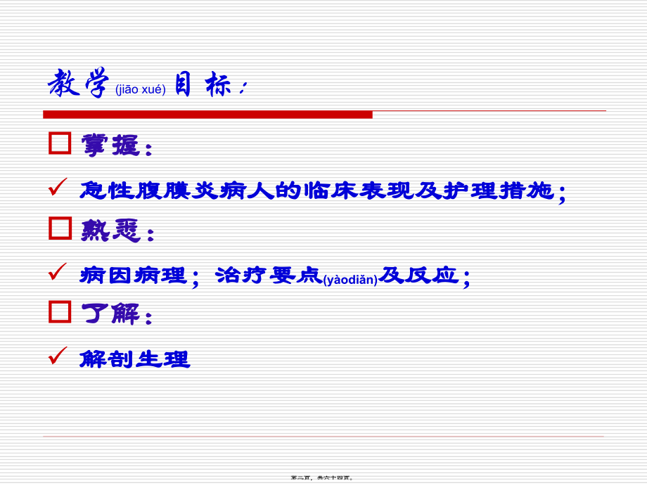 2022年医学专题—第十四章-急性化脓性腹膜炎与.ppt_第2页