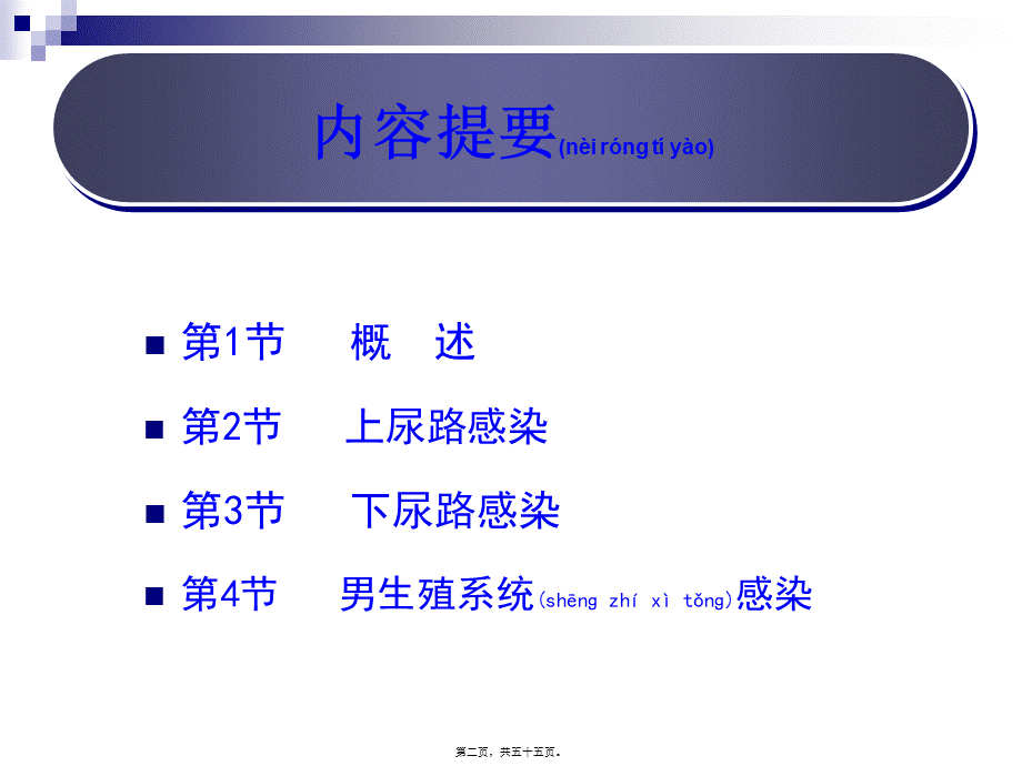 2022年医学专题—第61章-泌尿、男生殖系统感染(那彦群)(1).ppt_第2页