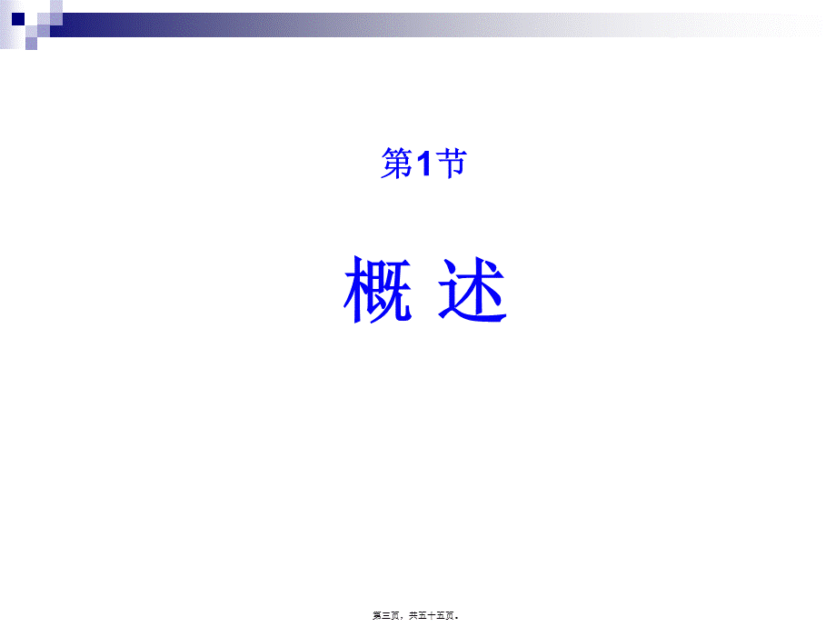 2022年医学专题—第61章-泌尿、男生殖系统感染(那彦群)(1).ppt_第3页