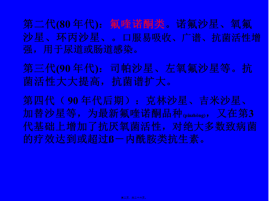 2022年医学专题—第38章人工合成抗菌药(1).ppt_第2页