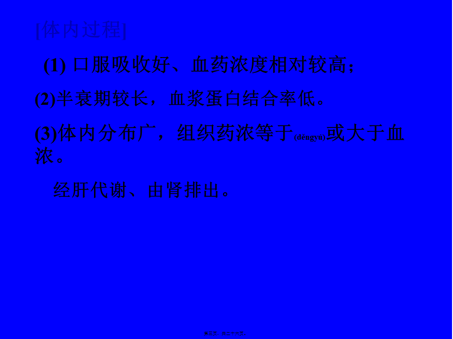 2022年医学专题—第38章人工合成抗菌药(1).ppt_第3页