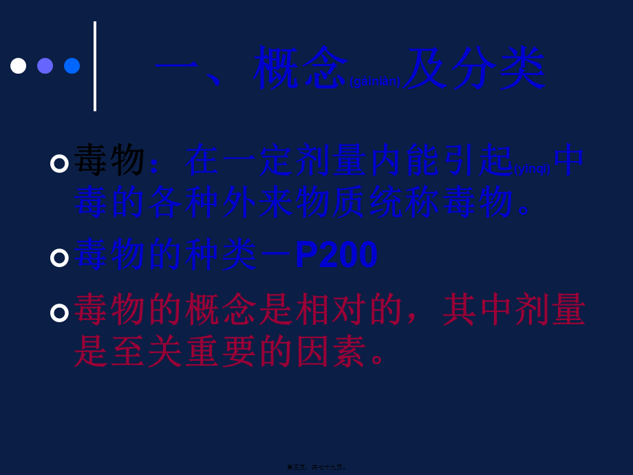 2022年医学专题—急性中毒(精)(1).ppt_第3页