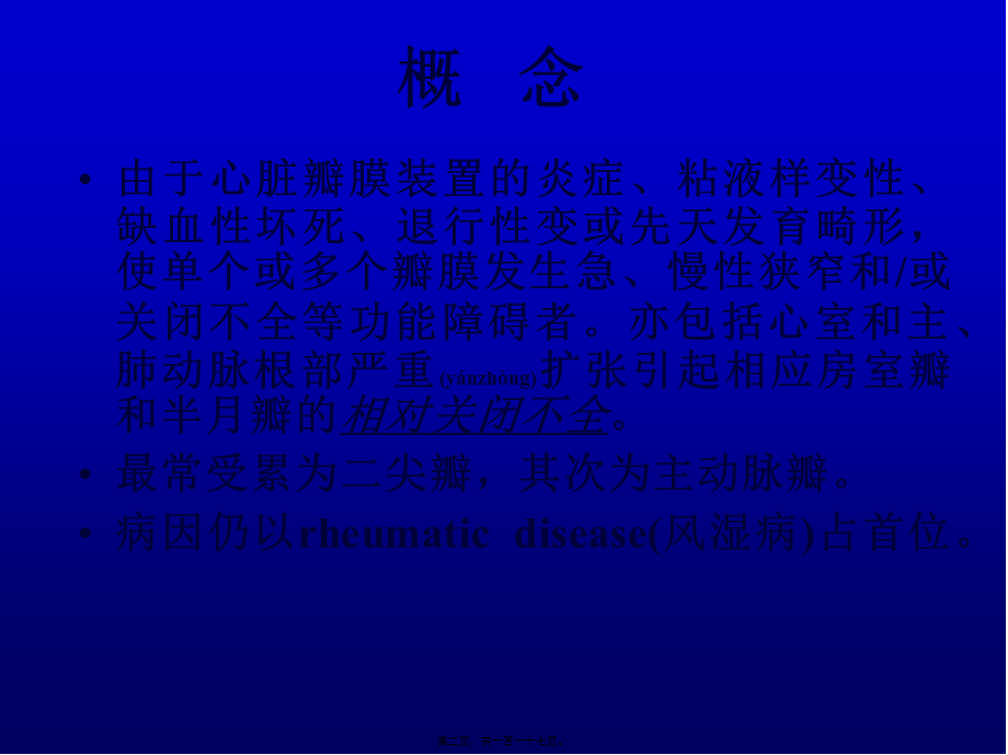 2022年医学专题—心-脏-瓣-膜-病(1).ppt_第2页