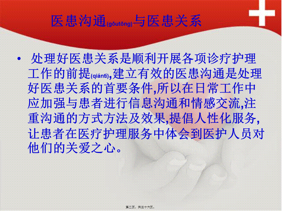 2022年医学专题—爱爱医资源-感恩的心PPT模板(1).ppt_第2页