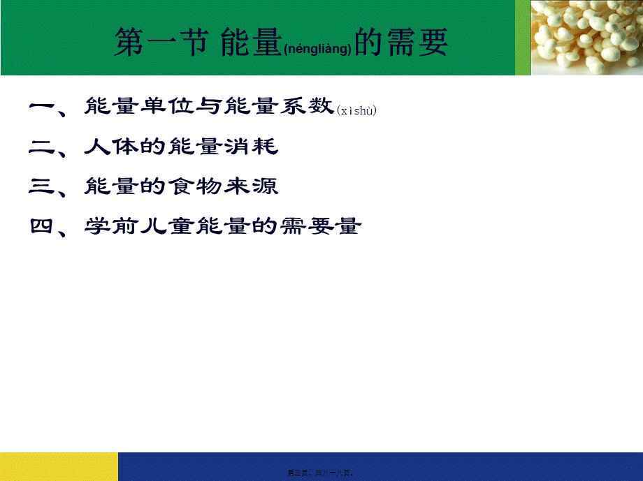 2022年医学专题—第三章-学前儿童的营养需要.ppt_第3页