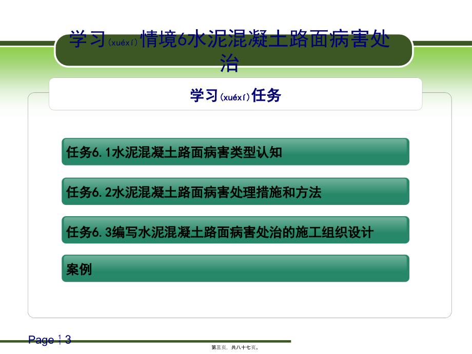 2022年医学专题—水泥混凝土路面病害处治.ppt_第3页