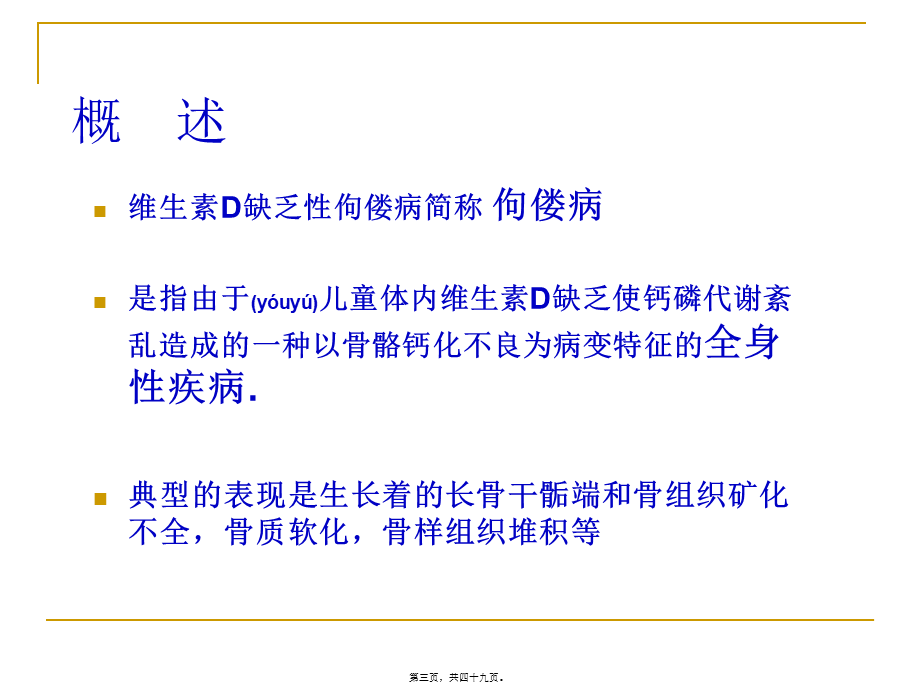 2022年医学专题—佝偻病-王沪荣(1).ppt_第3页