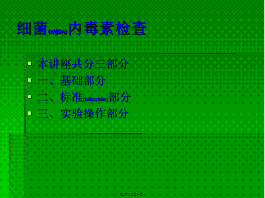 2022年医学专题—细菌内毒素的简介(1).ppt_第2页