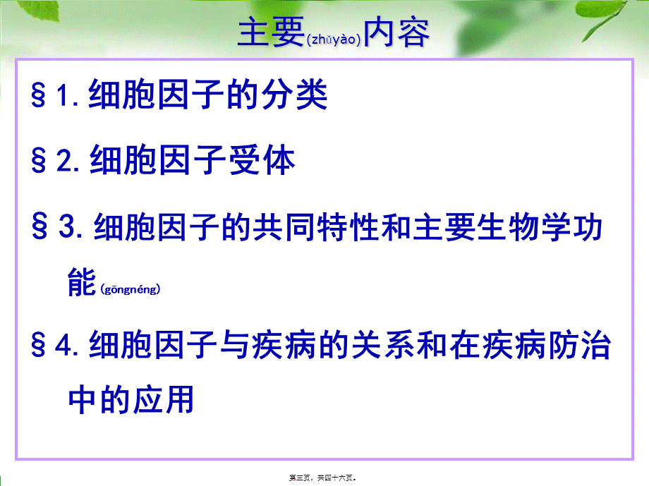 2022年医学专题—第5章细胞因子(1).ppt_第3页