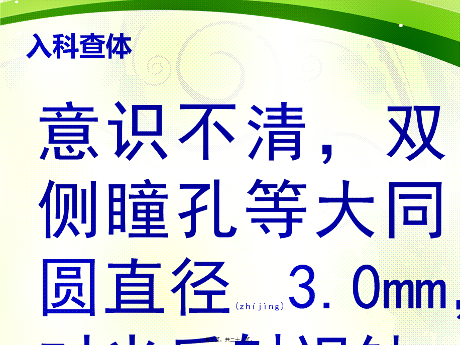 2022年医学专题—急性酒精中毒版(1).ppt_第2页