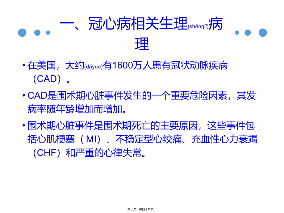 2022年医学专题—冠心病患者非心脏手术围术期评估.ppt_第3页