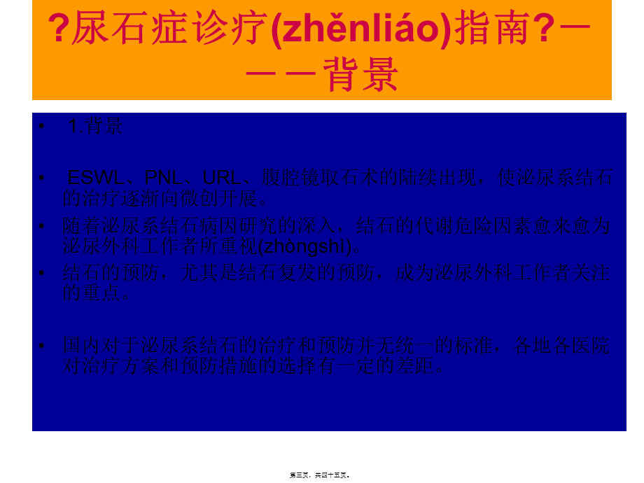 2022年医学专题—-尿石症诊疗指南(1).ppt_第3页