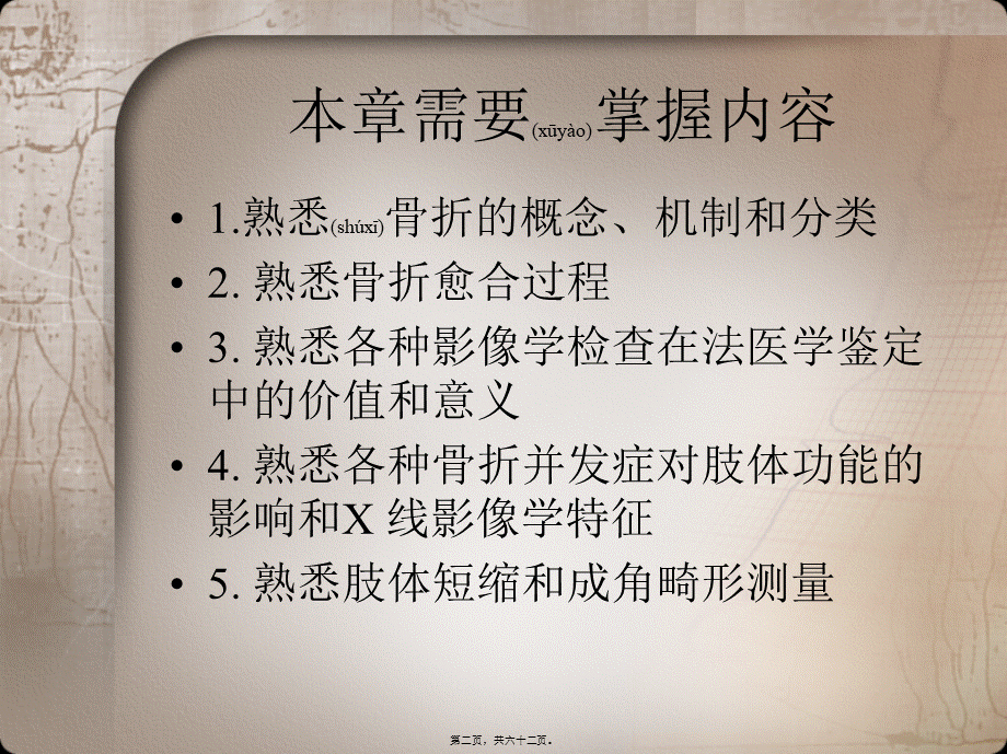 2022年医学专题—四肢骨关节损伤(1).pptx_第2页