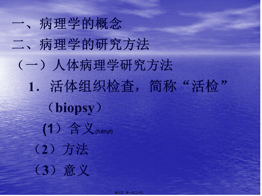 2022年医学专题—细胞和组织的适应、损伤与修复(1).ppt_第3页