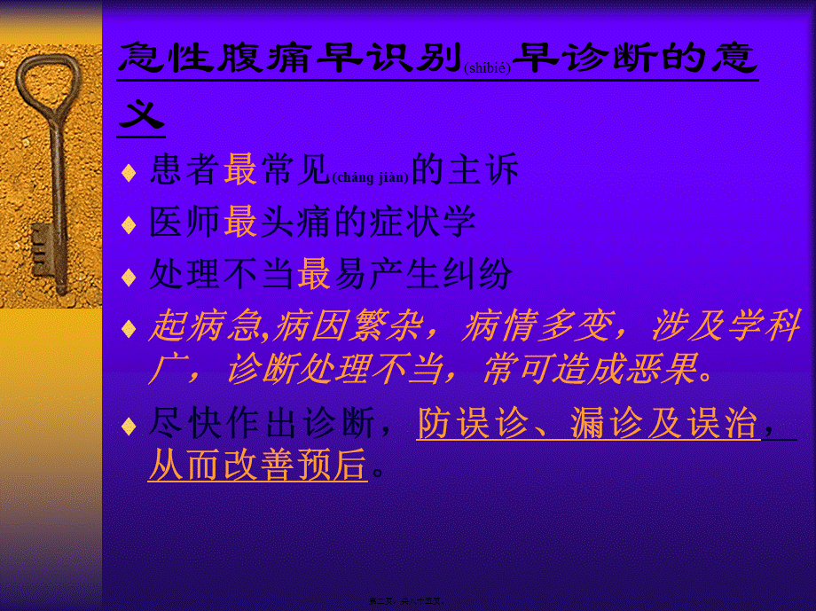 2022年医学专题—急性腹痛、急性胸痛z(1).ppt_第2页