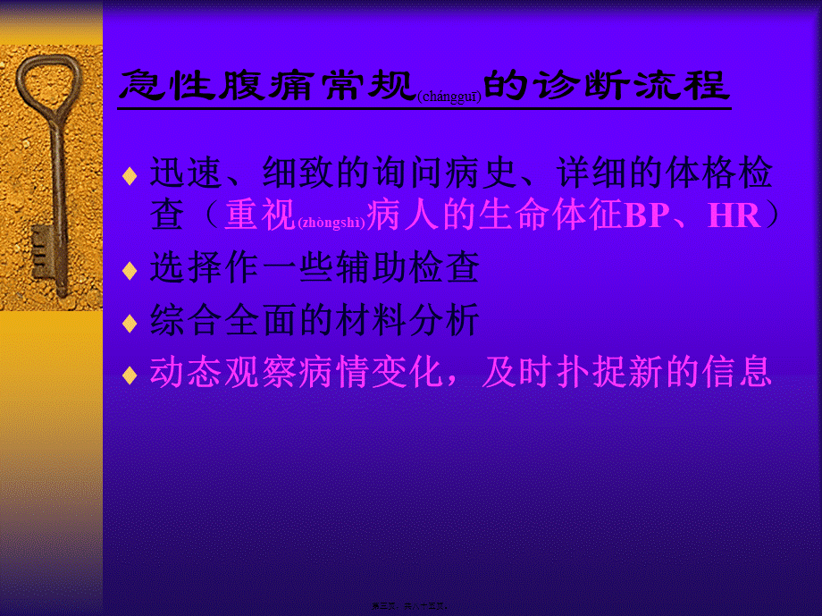 2022年医学专题—急性腹痛、急性胸痛z(1).ppt_第3页