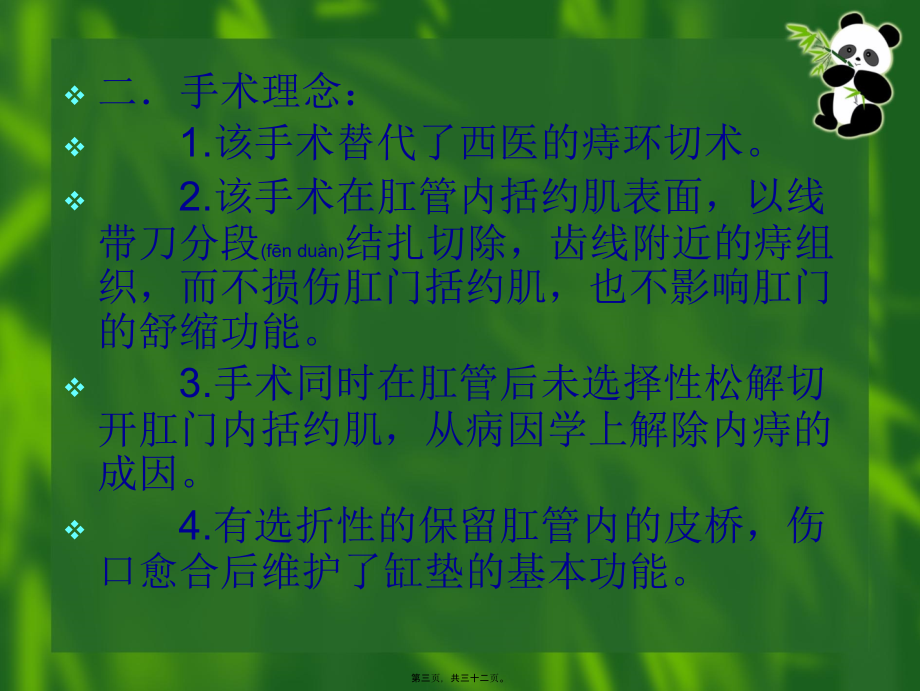 2022年医学专题—痔结扎注射术--二龙路医院--董平教授.ppt_第3页