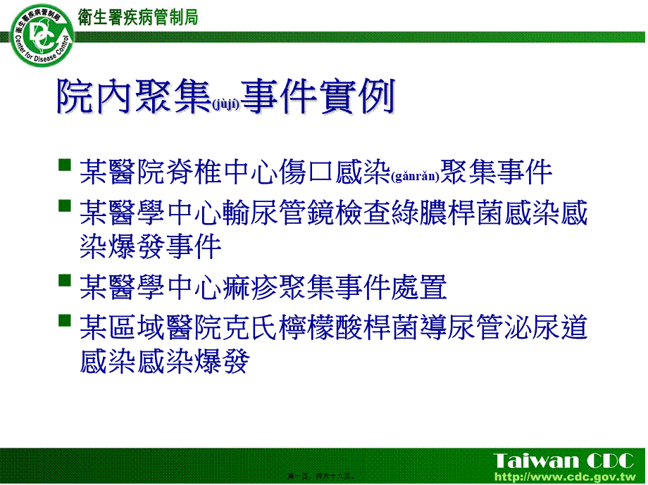 2022年医学专题—出现9例克氏柠檬酸杆菌泌尿系感染病例病人都为长期卧床-PPT文档(1).ppt_第1页