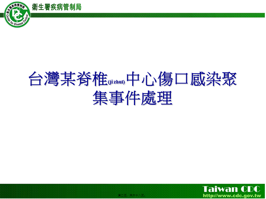 2022年医学专题—出现9例克氏柠檬酸杆菌泌尿系感染病例病人都为长期卧床-PPT文档(1).ppt_第2页