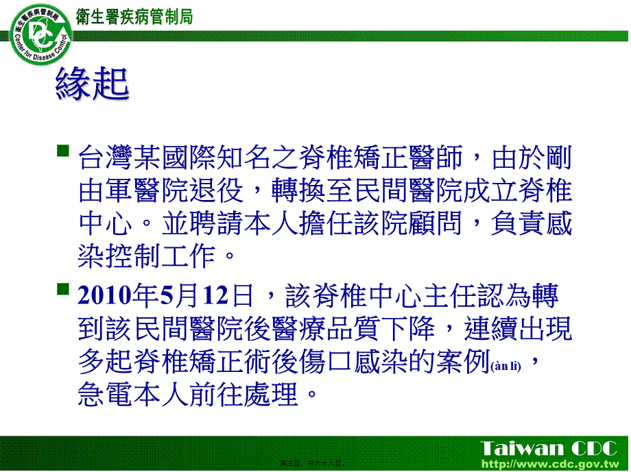 2022年医学专题—出现9例克氏柠檬酸杆菌泌尿系感染病例病人都为长期卧床-PPT文档(1).ppt_第3页