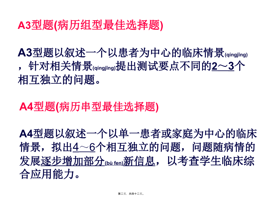 2022年医学专题—外科综合训练1.ppt_第2页