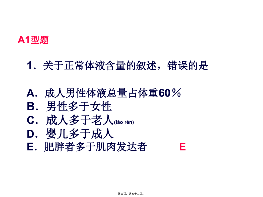 2022年医学专题—外科综合训练1.ppt_第3页