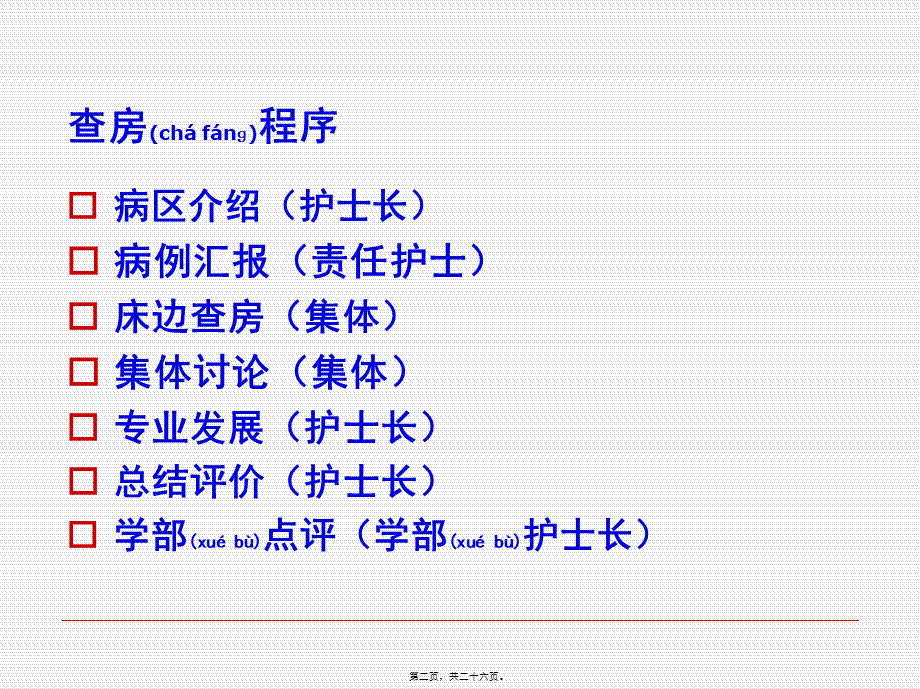 2022年医学专题—疑难病例讨论模板(1).ppt_第2页