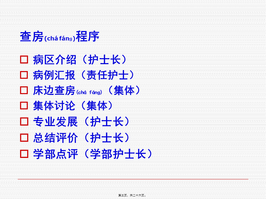 2022年医学专题—疑难病例讨论模板(1).ppt_第3页