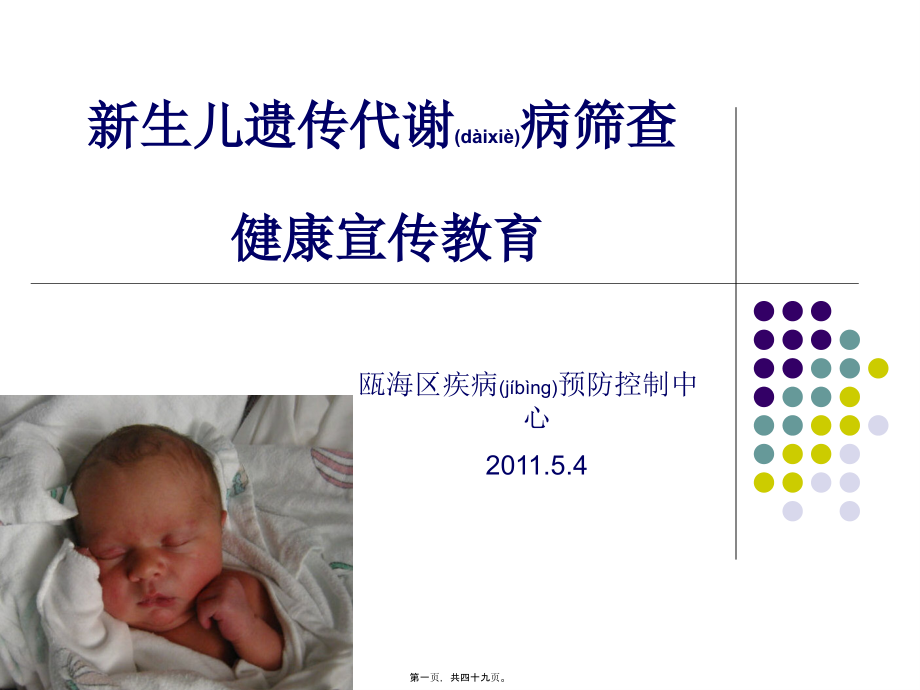 2022年医学专题—新筛查健康宣教11.5.4.ppt_第1页