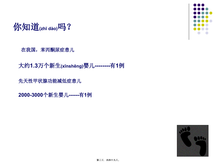 2022年医学专题—新筛查健康宣教11.5.4.ppt_第2页