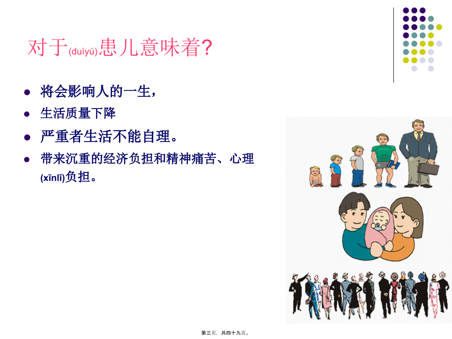 2022年医学专题—新筛查健康宣教11.5.4.ppt_第3页