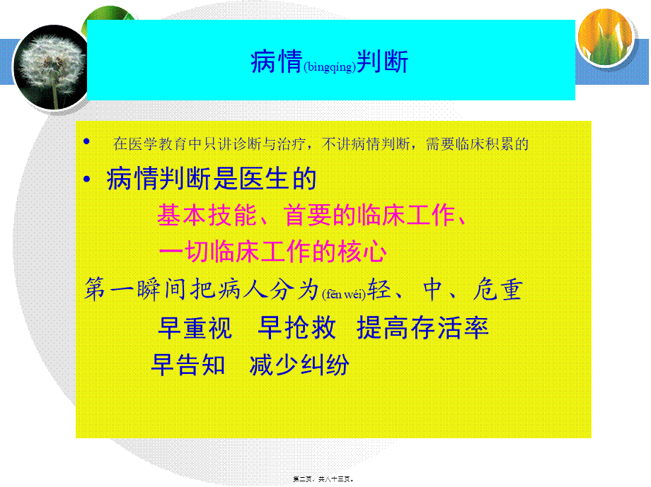 2022年医学专题—常见危重症的识别与处理技巧(1).ppt_第2页