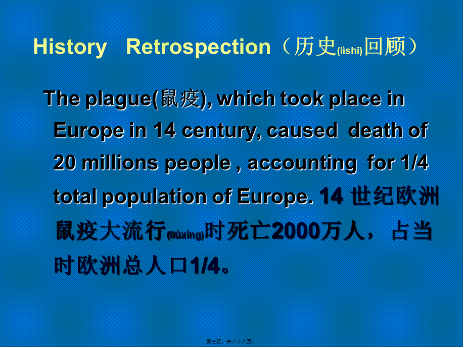 2022年医学专题—传染病学总论-高教2版(1).ppt_第3页