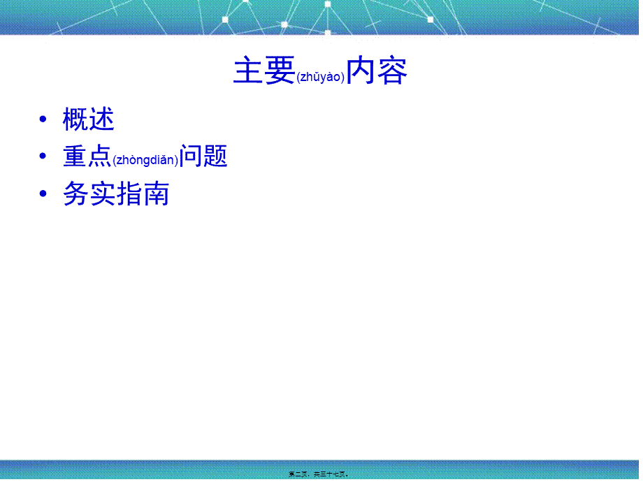 2022年医学专题—精神障碍者与非自愿住院(1).ppt_第2页