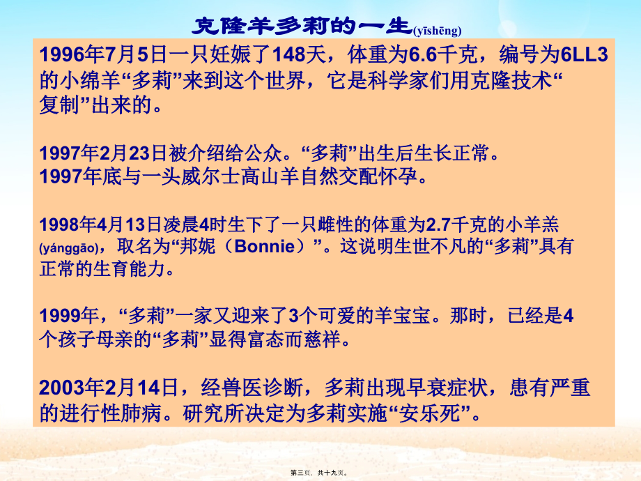 2022年医学专题—怎样进行动物细胞核移植.ppt_第3页