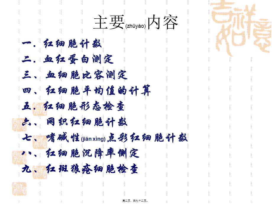 2022年医学专题—第二章-血液一般检查-第二节-红细胞检查(1).ppt_第2页