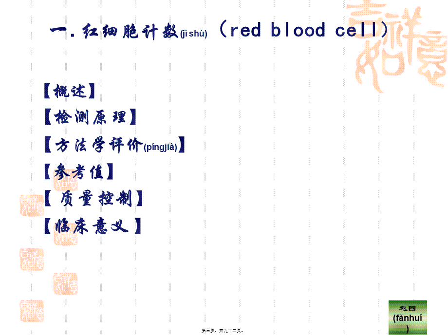 2022年医学专题—第二章-血液一般检查-第二节-红细胞检查(1).ppt_第3页