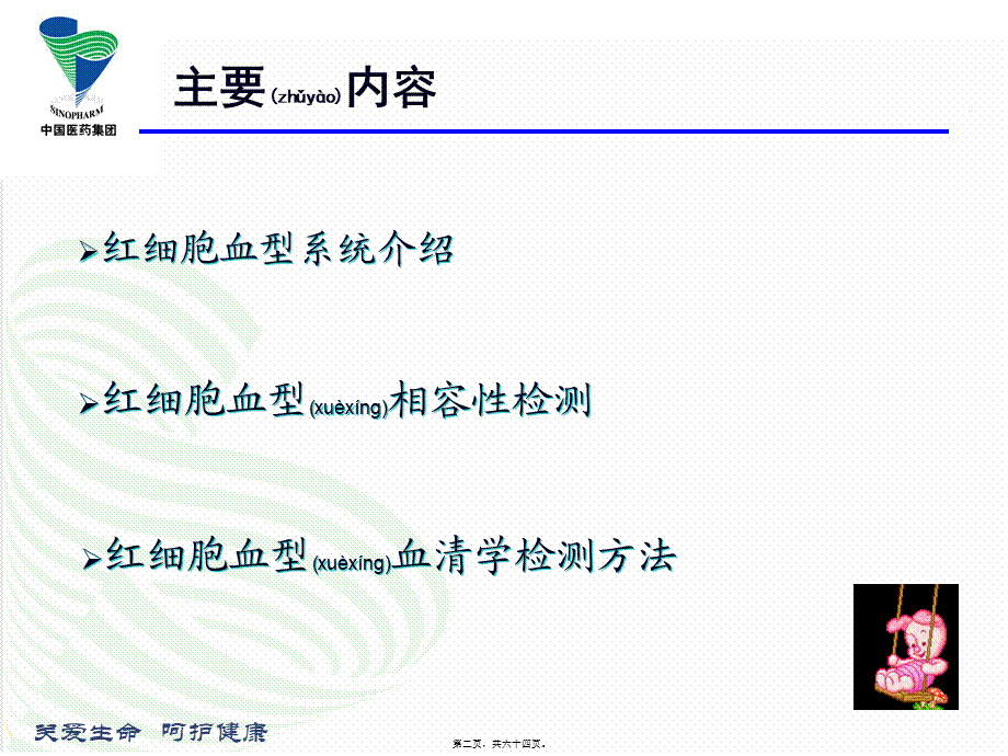 2022年医学专题—已陆续发现了许多新的红细胞血型抗原国际输血协会(1).ppt_第2页