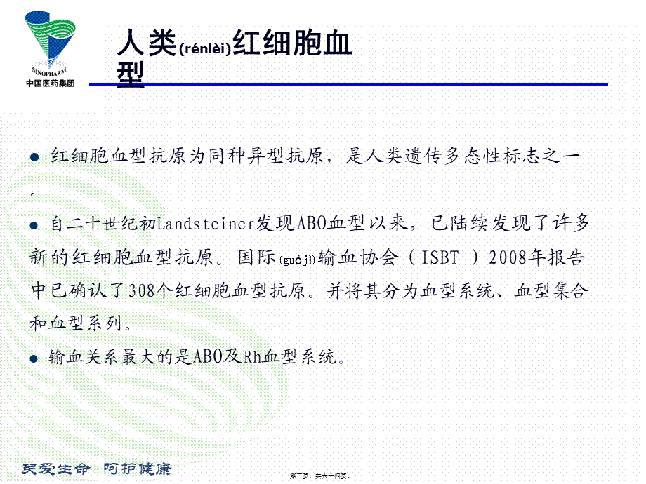 2022年医学专题—已陆续发现了许多新的红细胞血型抗原国际输血协会(1).ppt_第3页