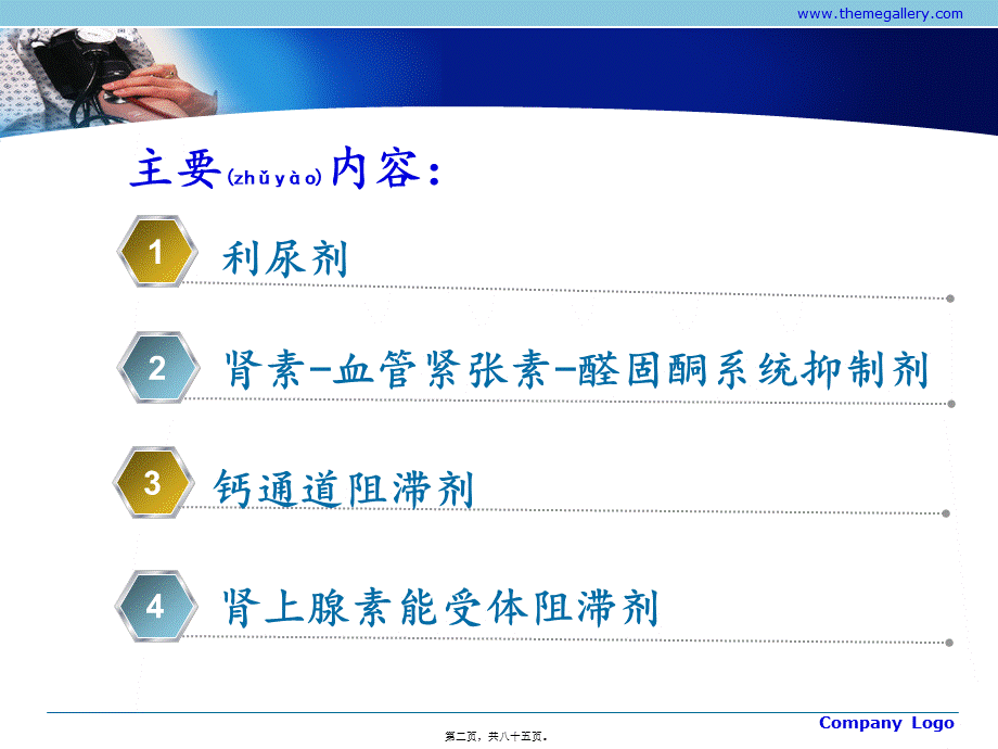 2022年医学专题—心血管系统常用药(1).pptx_第2页