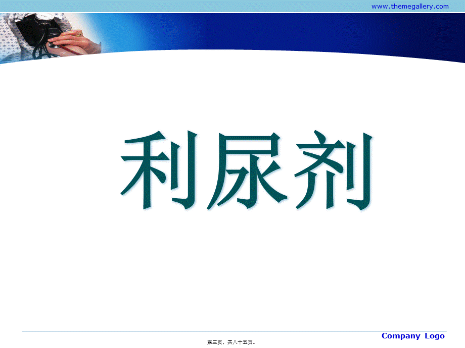 2022年医学专题—心血管系统常用药(1).pptx_第3页