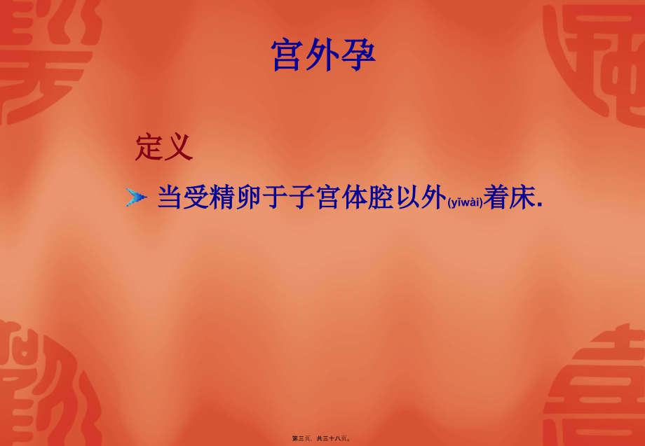 2022年医学专题—妇科急诊的处置.ppt_第3页